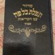 USED SIDDUR